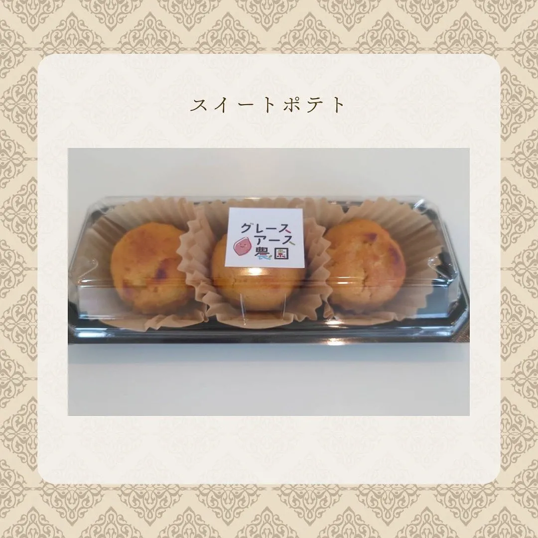 まんま焼き芋スイートポテト